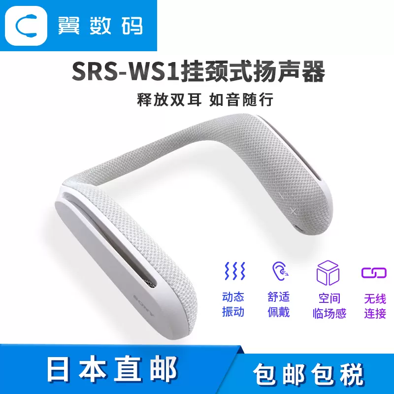Sony/索尼挂颈式扬声器肩膀音响耳机SRS-WS1日本直邮包邮包税
