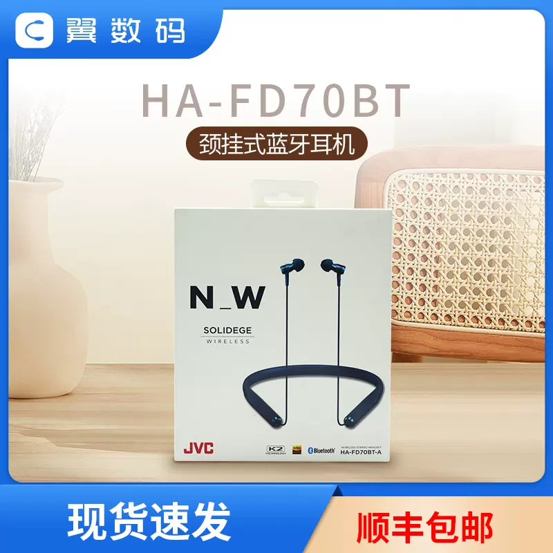 JVC/杰伟世HA-FD70BT K2发烧级Hifi入耳式颈挂式无线蓝牙耳机-Taobao