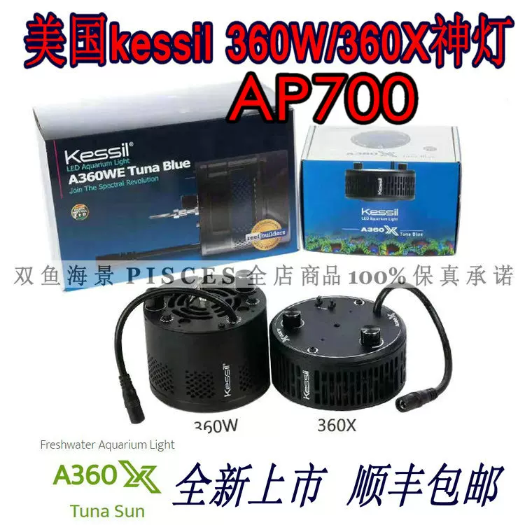 新款美国神灯kessil Ap700 A360x 全光谱海水led灯珊瑚缸发色