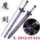 Sedum Demonic Sword, Legend of Sword and Fairy 3, Weapon, Demon-Suppressing Sword, Film and Television, Ten Thousand-Character House Sword Collection, Unedged