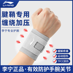 Li-Ning Wrist Brace for Tfcc Injury, Men's and Women's Tennis, Badminton, Sprain, Tendon Sheath Sports Support, Fixed Wristband