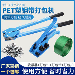 Manual Plastic Strapping Machine Pet Plastic Strapping Tensioner Bundling Machine Iron Sheet Strapping Pliers Portable