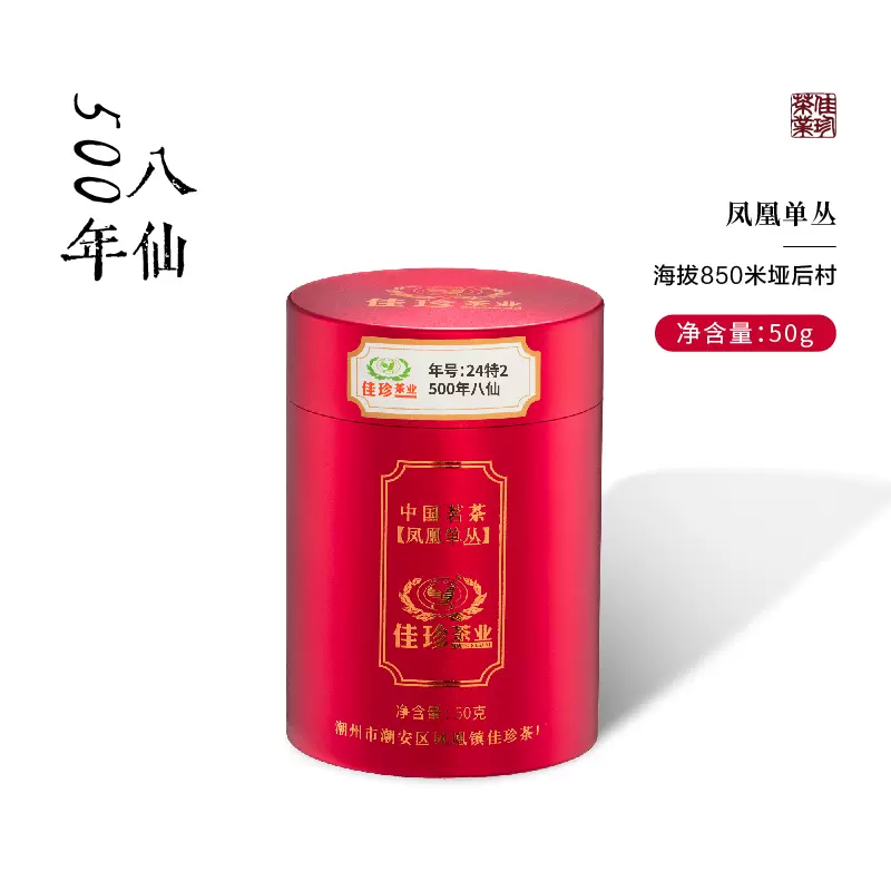 2024年垭后老丛八仙24-2特】50g装佳珍春茶
