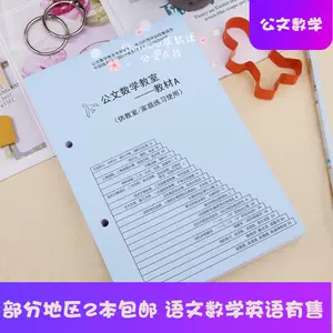 公文数学- Top 500件公文数学- 2024年5月更新- Taobao