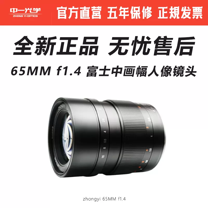 中一光学65mm f1.4 大光圈适用于富士GFX中画幅扫街风景人像镜头-Taobao