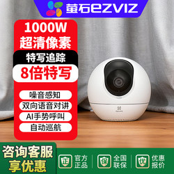 Fluorite C6C Indoor Surveillance Camera 1000W Ultra-Clear Pixel Dual Voice Intercom Home Network Camera