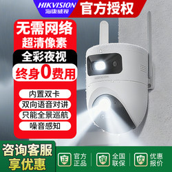 Hikvision 4g Lifetime Data-Free Camera, No Network Required, Home Remote Wireless Outdoor High-Definition Monitor