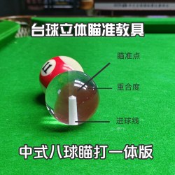 Billiards Three-Dimensional Aiming Teaching Aid, Aiming and Shooting Integrated Practice Device, Auxiliary Aiming Point, Imaginary Ball Angle Trainer