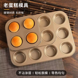 Old-Fashioned Egg Cake Mold Baking Tool for Home Use, Non-Stick Bread, Waterless Small Cake Muffin Baking Pan for Oven Use