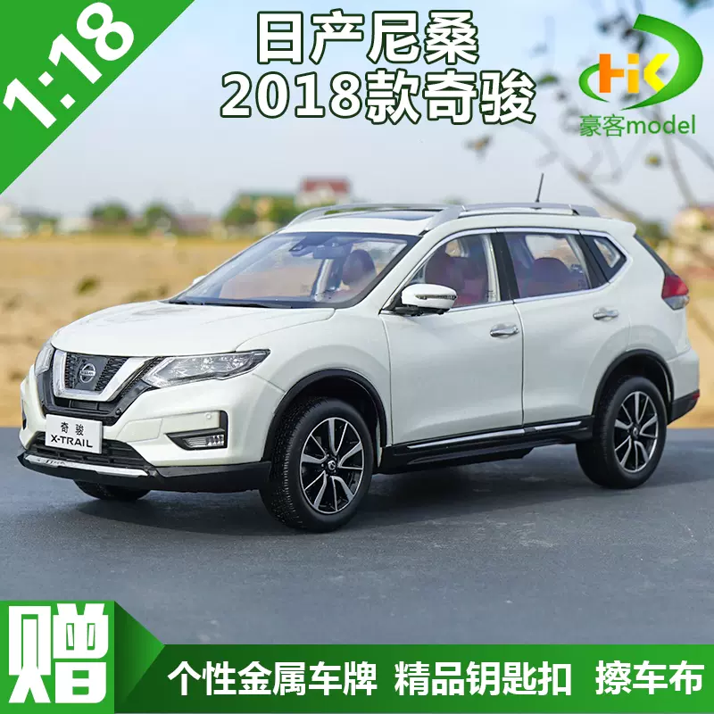 1:18 原廠日產尼桑新X-Trail nissan X-TRAIL奇駿車模合金汽車模型-Taobao