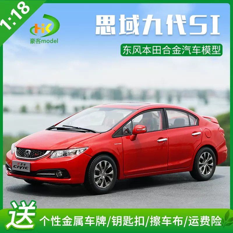 1:18 原廠本田思域SI 9代HONDA CIVIC 思域仿真汽車模型-Taobao