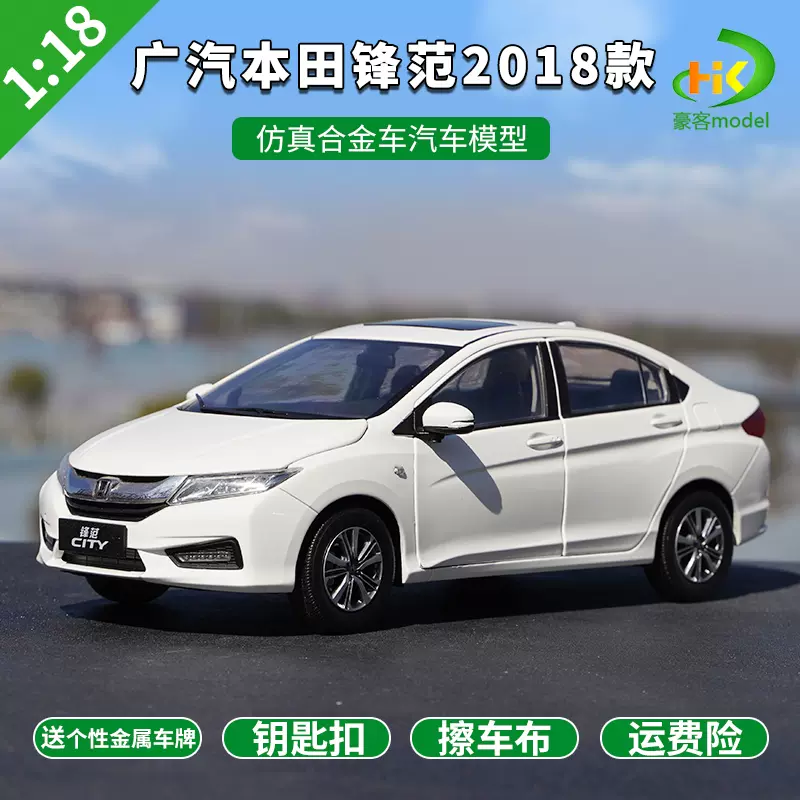 1:18 原厂广汽本田锋范HONDA CITY 2018新款合金仿真汽车模型-Taobao