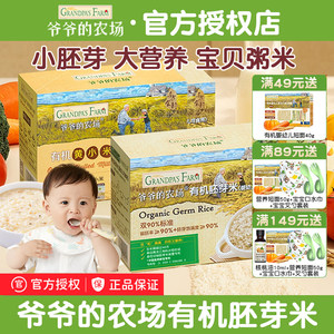 
Grandpa's farm organic germ rice, small yellow rice, multi-grain rice, baby porridge rice, free infant supplement recipe