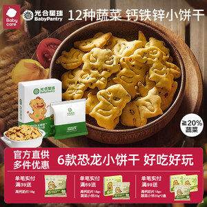 babycare photosynthetic planet vegetable biscuits dinosaur animal shape calcium iron zinc nutrition biscuits children's snacks