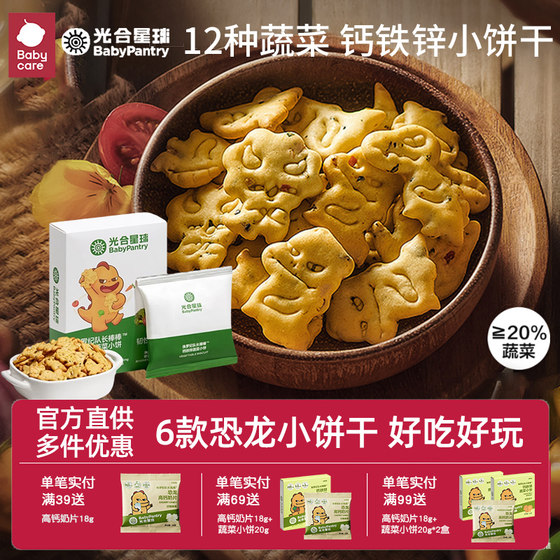 babycare photosynthetic planet vegetable biscuits dinosaur animal shape calcium iron zinc nutrition biscuits children's snacks