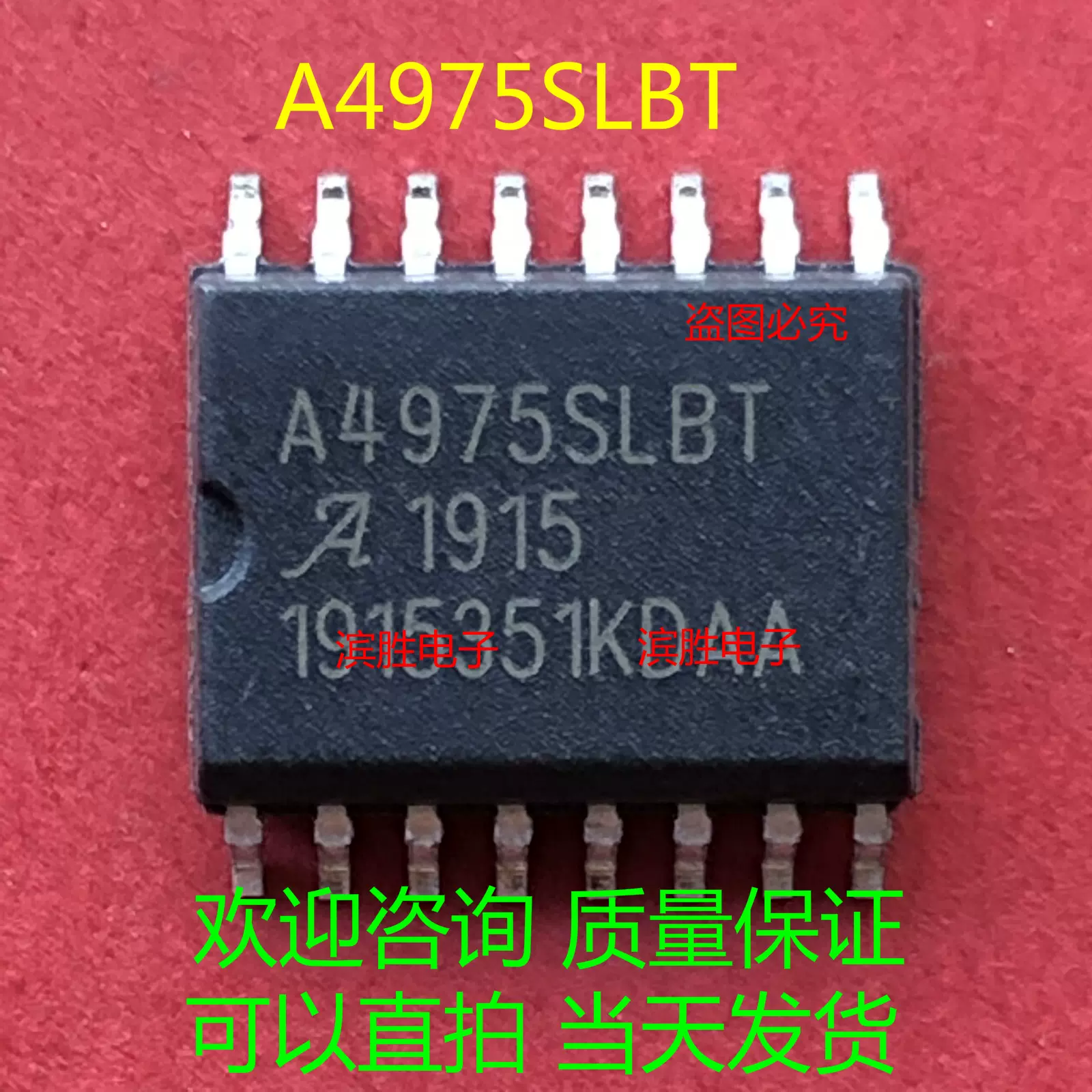 A4975SLBT SOP16 IC现货供应质量保证欢迎咨询现货可直拍-Taobao