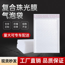 White Composite Pearlescent Film Bubble Envelope Bag, Thickened Shockproof and Waterproof Foam Bag, Book and Clothing Express Packaging Bag