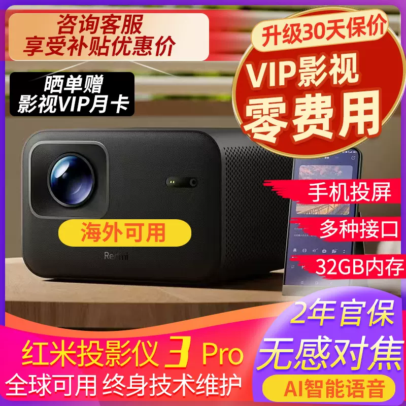 小米Redmi投影仪3Pro智能澎湃互联ToF家用自动对焦民宿卧室红米