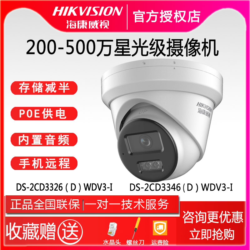 HIKVISION 200 400 500 POE  ī޶ DS-2CD3326 | 46 | 56WDV3-I-