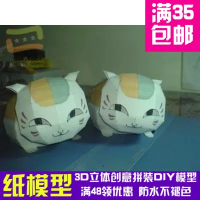 夏目友人帐猫咪老师印刷版动漫卡通3d纸模型DIY手工纸模-Taobao