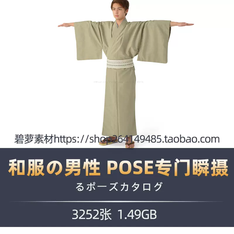 和服の男性ぐるぐるポーズカタログpose专门瞬摄艺用美术素材图片