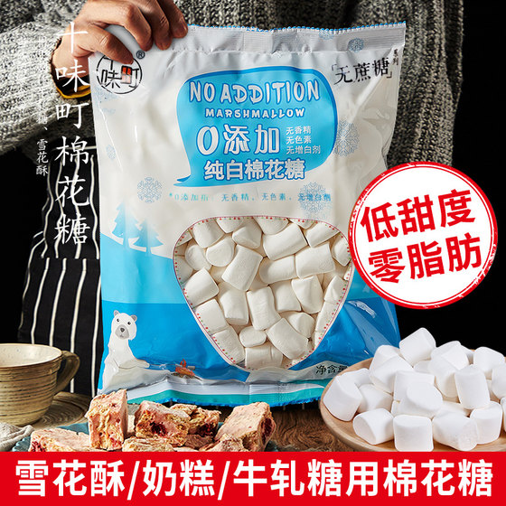 
Low sweetness Shimicho marshmallow baked milk cake snowflake crisp raw material white nougat milk jujube material 500g
