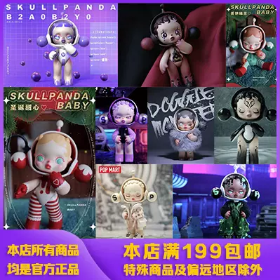 POPMART skullpanda baby 光澜