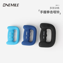 Onemile Boxing Practice Air Strike Training for Men and Women, Solid Iron Weighted Training Punch Peak Landing Point D-Shaped Running Dumbbell