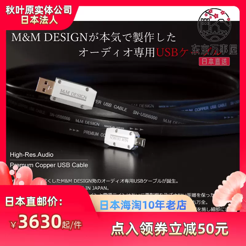 日本直送M&M DESIGN SN-USB6000Ⅱ A-miniB USB数据线-Taobao