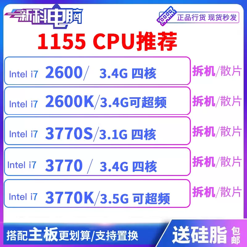 i7 3770 3770K 3770S 3770t 2700K 2600 2600K 2600S CPU-Taobao