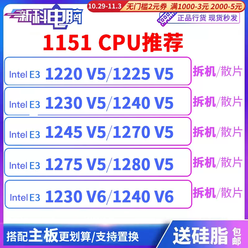 E3-1230 V5 1270 1220 V6 1275 V5 1245 1225V5 1240L V5 1280cpu-Taobao