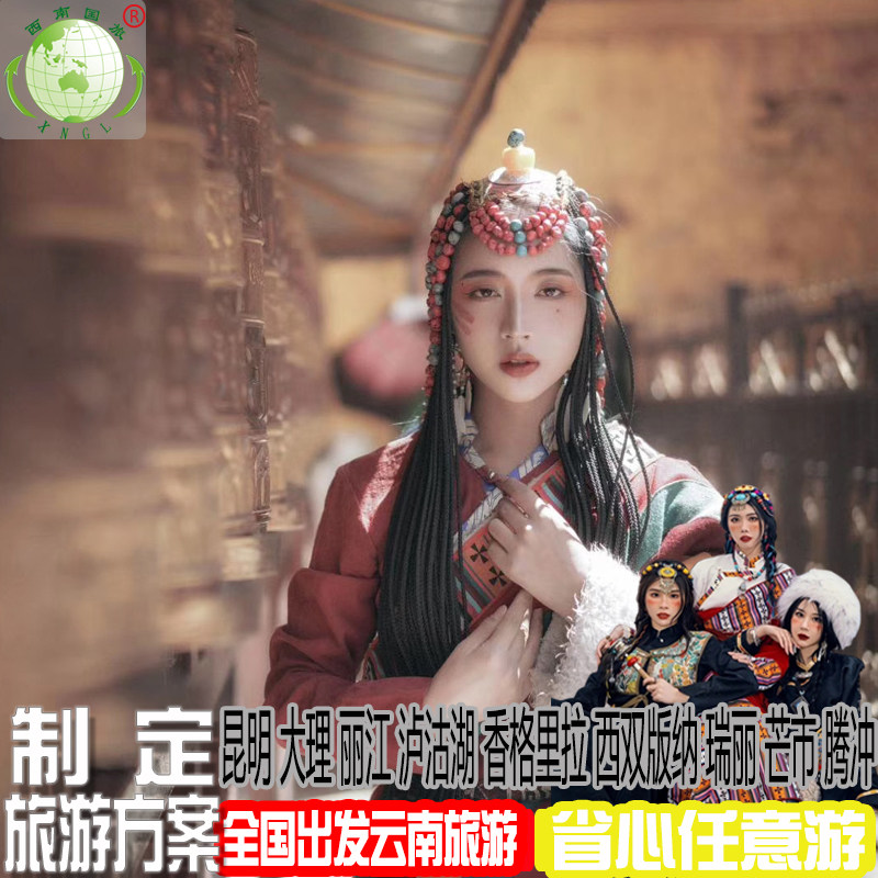 进店就赔付高端云南旅游奢华12人纯玩小团 昆明大理丽江泸8天7晚