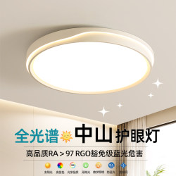 Full spectrum eye protection ceiling lamp, soft eye protection for bedroom