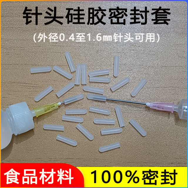 Needle protective sleeve dispensing needle needle tip rubber sleeve syringe needle tube cap sleeve