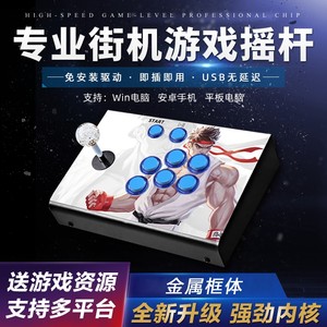 
Arcade joystick game console home King of Fighters 97 Street Fighter wireless Apple mobile phone computer USB Sanhe fighting handle