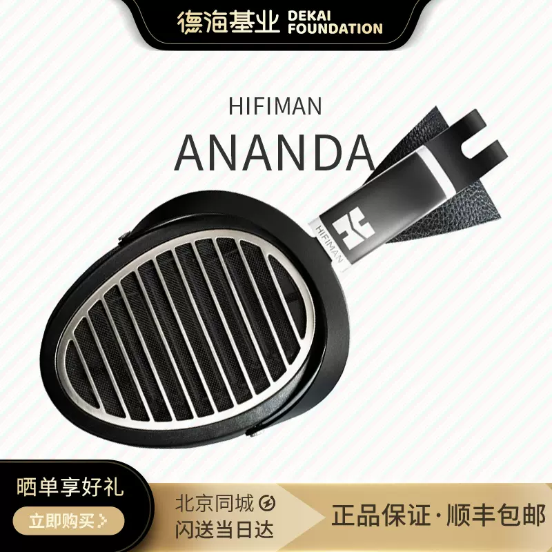 Hifiman ANANDA平板振膜hifi头戴式隐形磁体耳罩式耳机ananda-Taobao
