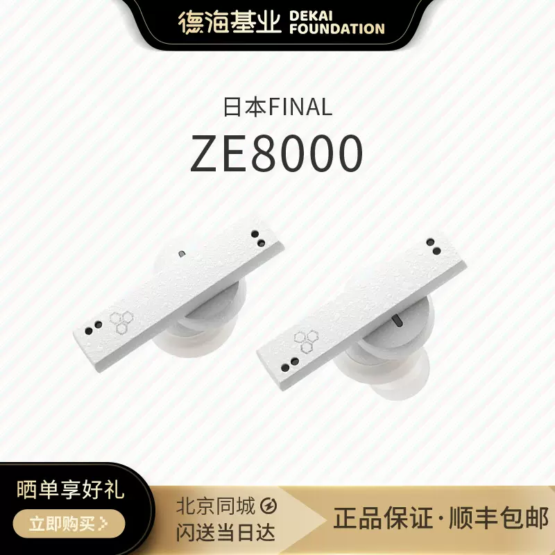 final ZE8000旗舰级真无线主动降噪蓝牙耳机Hifi发烧音质连接稳定-Taobao