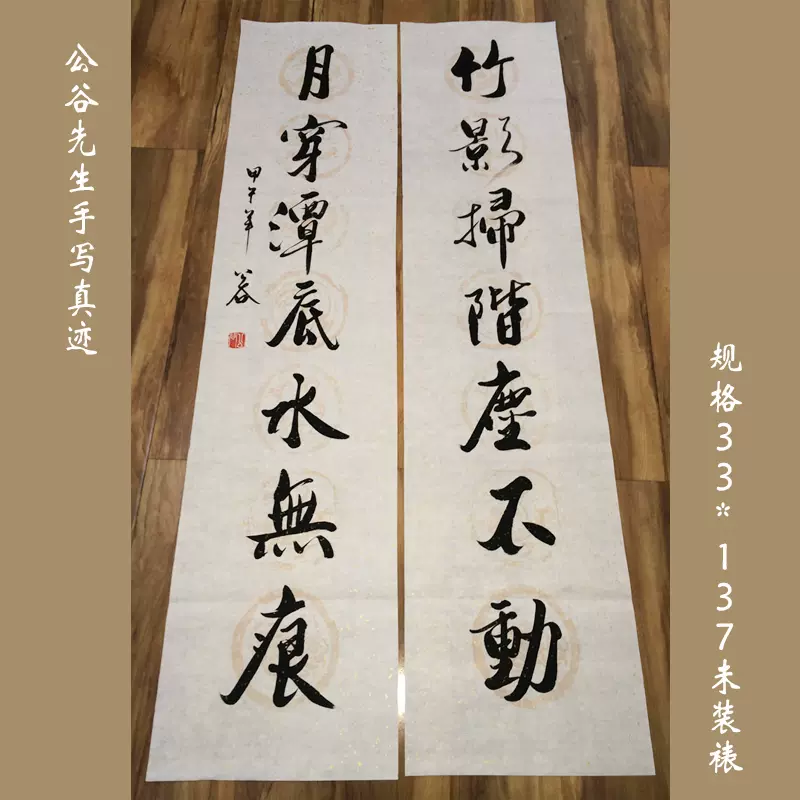 包邮【竹影扫阶尘不动，月穿潭底水无痕】手写 书法作品真迹对联-Taobao