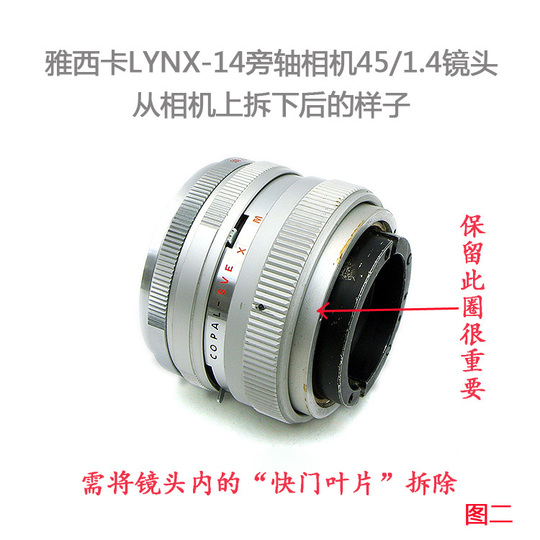 Lianzhong Yashica Lynx-14 45mm f/1.4 Lens Adapter Ring - E-Mount