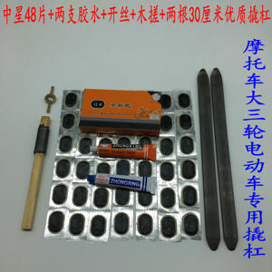 Bicycle electric vehicle tire tonic tool set 锉 cold supplement film cold supplement glue pry bar rub