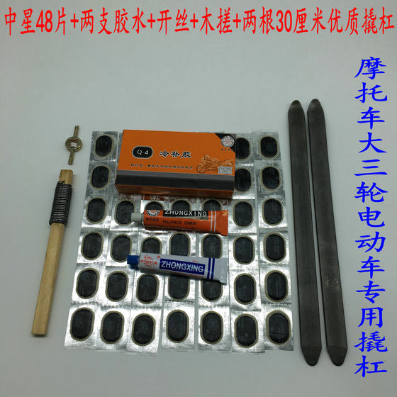 Bicycle electric vehicle tire tonic tool set 锉 cold supplement film cold supplement glue pry bar rub