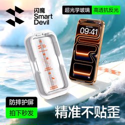 Flash Magic Little Magic Box Is Suitable for Apple 17/16 Pro Max Tempered Glass Film, 15 Pro Phone Screen Protector, 17 Air Dust-Free Screen, 14 Plus Full Screen Coverage, 13 Anti-Peep and Anti-Fingerprint, 12 Protective Film