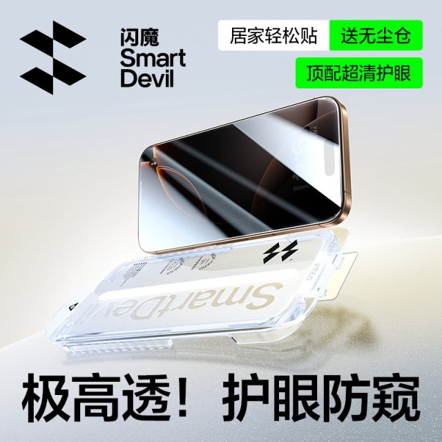 Flash Magic is suitable for iPhone16Pro tempered film Apple 16ProMax anti-peep film 15Pro anti-peeping 14 mobile phone dust-free warehouse 13 anti-peep screen full screen 16Plus blocking ip high-definition pm explosion-proof