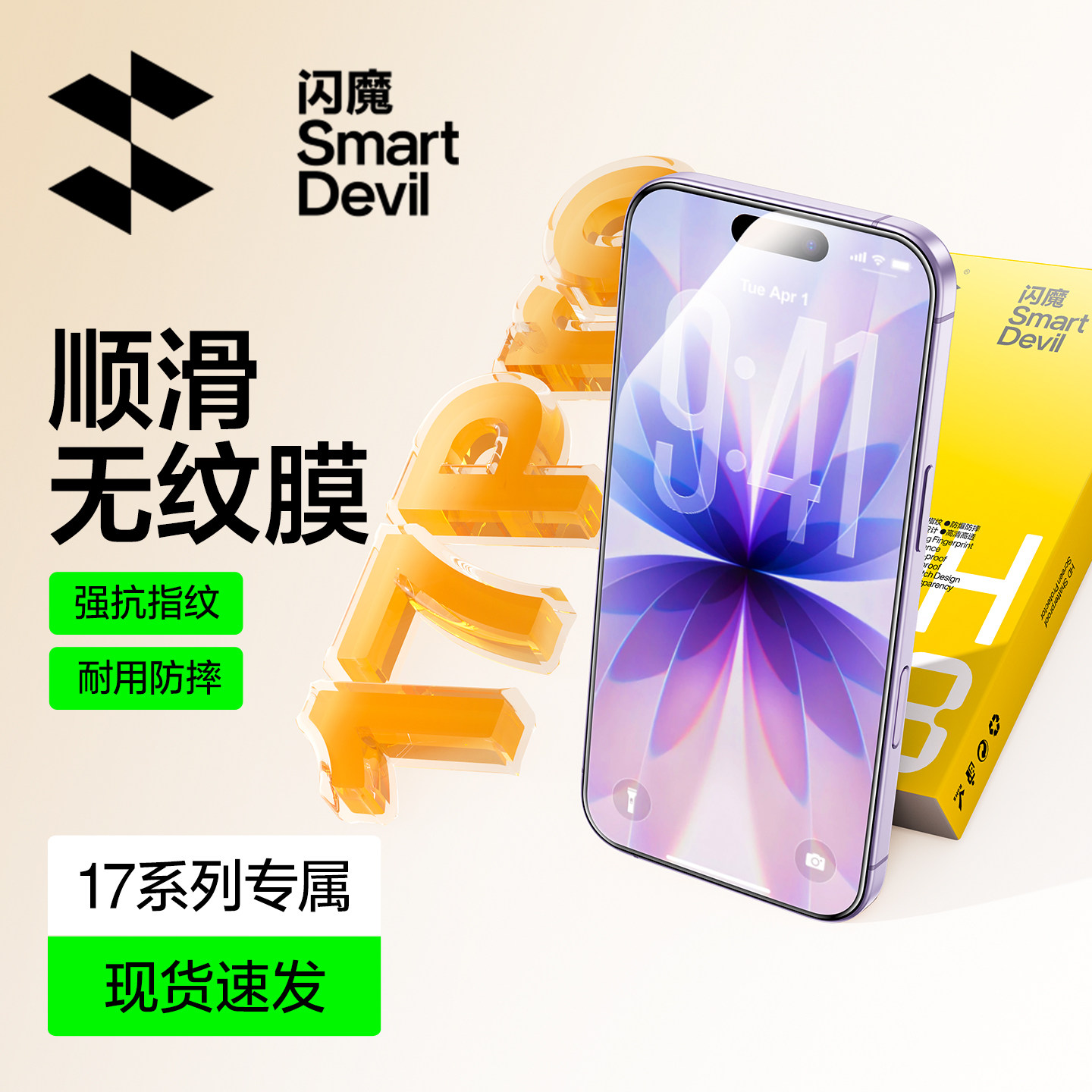 Flash Magic подходит для iPhone17 закаленная пленка 16Promax пленка для мобильного телефона 15Pro защита экрана Apple 14 17Pro новая пленка ip13 полно