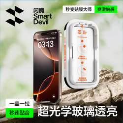 Flash Magic Little Magic Box Is Suitable for Apple 16/17 Pro Max Tempered Glass Screen Protector, 15 Pro No Black Edges, 13 Dust-Free Warehouse, Air Screen, 14 Plus Full Screen Coverage, 12 Phone Anti-Peep Fingerprint Ip Protective Film