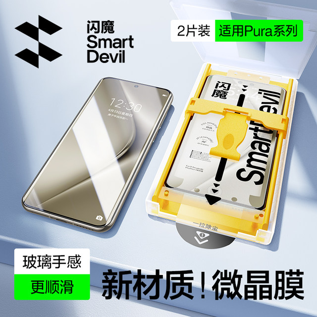 Flash Magic is suitable for Huawei Pura70pro tempered film Pura80 new mobile phone film soft p70ultra curved screen covering pro + Philinmate60pro full glue p60/50 dust-free cabin 40 film