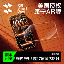 [Authorized by Corning Usa] Flash Magic Ar Corning Film Anti-Reflective and Anti-Reflection, Suitable for Apple 17 Pro Max Tempered Glass Film, iPhone 16 Pro Dust-Free Warehouse, 15 Phone Screen Protector, Full Screen Hd Protection