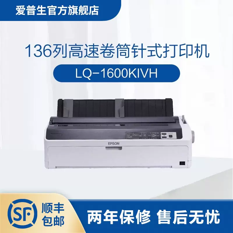 Máy in báo cáo tài liệu khổ rộng Epson LQ-1600KIVH 136 cột Máy in ma trận điểm cuộn tốc độ cao máy in giá rẻ