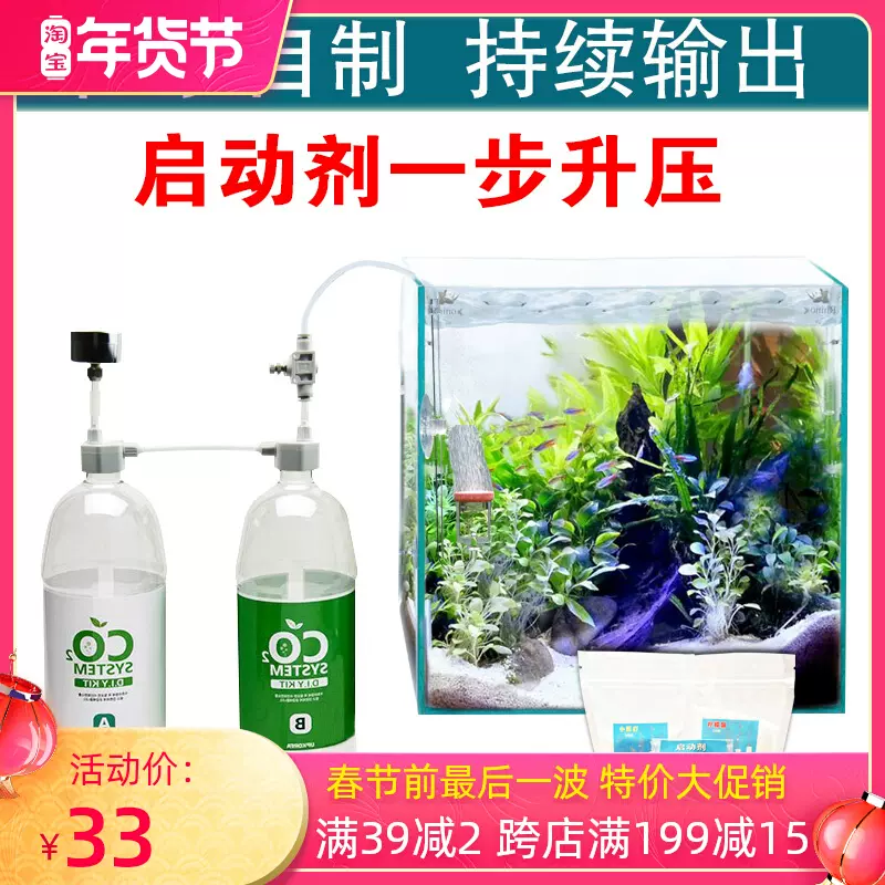 Mc鱼缸二氧化碳发生器diy套装小苏打柠檬酸自制水草co2发生器