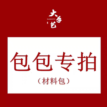 Clearance today, super flash sale, live broadcast special flash sale, special intangible cultural heritage handmade gold bag DIY material bag